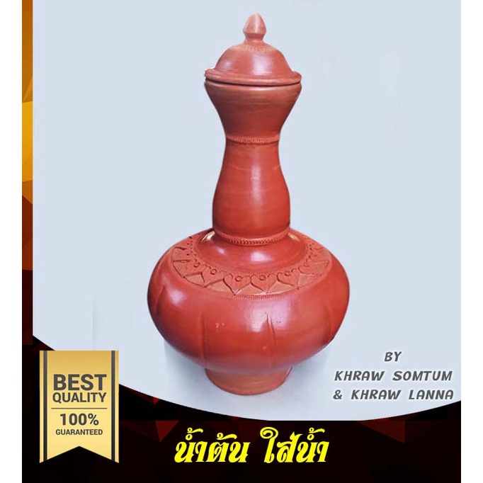 คนโท น้ำต้น ขวดใส่น้ำ ล้านนา เชียงใหม่