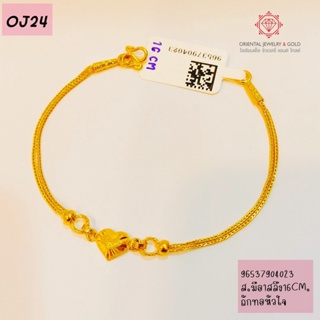 OJ GOLD สร้อยข้อมือ นน. 1 สลึง 3.8 กรัม 96.5% ลายถักทอหัวใจ ขายได้ จำนำได้ มีใบรับประกัน สร้อยมือทอง สร้อยมือทองแท้