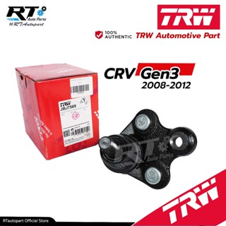 TRW ลูกหมากปีกนกล่าง Honda CRV G3 ปี07-13 CRV G4 ปี13-16 HRV ปี15-21 / ลูกหมาก CRV gen3 / 51220-STK-A01 / JBJ7569