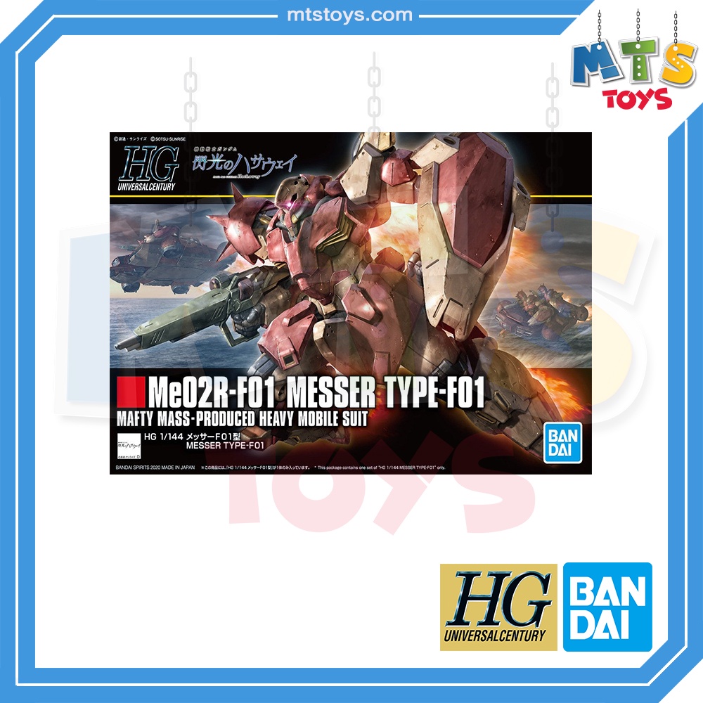 **MTS Toys**HGUC 1/144 Gundam : Me02R-F01 Messer Type-F01 กันดั้ม