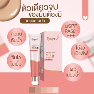 ครีมกันแดด ใบปอ  คุมมัน กันน้ำ กันเหงื่อช่วยปกป้องรังสีUV SPF50 PA+++