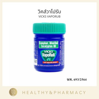 Vicks VapoRub วิคส์ วาโปรัป วิก บรรเทา อาการ คัดจมูก คลายหวัด บรรเทาอาการหวัด เป็นหวัด 10 กรัม 50 กรัม