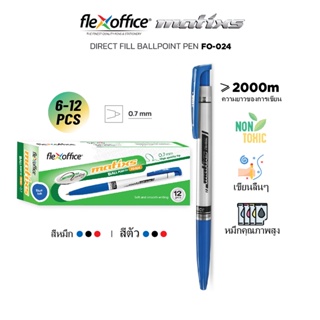 FlexOffice FO-024 ปากกาลูกลื่น 0.7mm - สีน้ำเงิน/สีดำ/สีแดง - แพ็ค6/12ด้าม ปากกาเขียนลื่นพิเศษ - เครื่องเขียน