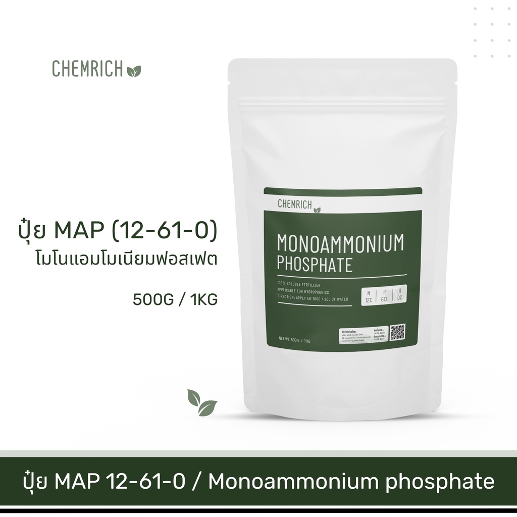 500G/1KG ปุ๋ย MAP 12-61-0 โมโนแอมโมเนียมฟอสเฟต เร่งเปิดตาดอกพืชผล / Monoammonium phosphate 12-61-0 (
