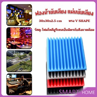 SMART ซับเสียง เเผ่นเก็บเสียง  (ไม่มีกาวในตัว)  slot sound-absorbing cotton