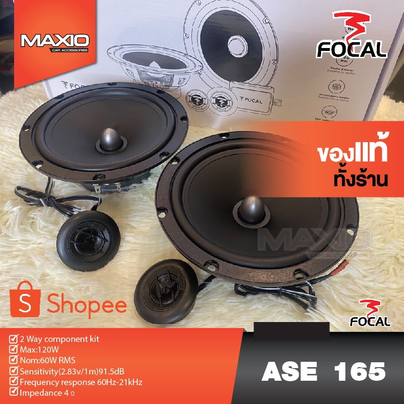 FOCAL ASE 165  ลำโพงแยกชิ้น 6.5 นิ้ว