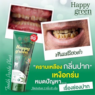 ของแท้ 💥ยาสีฟันสมุนไพรแฮปปี้กรีน 🌿 HAPPY GREEN ยาสีฟันลดกลิ่นปาก ฟันเหลือง ขจัดคราบหินปูน ลดอาการเสียวฟัน