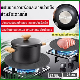 🔥ผ่นนำความร้อน สำหรับเตาแก๊ส แผ่นอะลูมิเนียม เก็บความร้อน บนเตาแก๊ส ละลายอย่างรวดเร็วสำหรับเนื้อแช่แข็ง