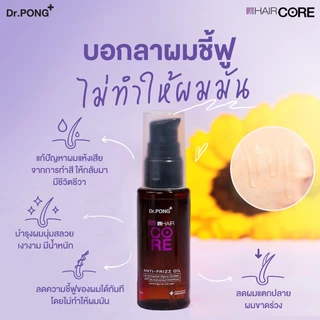 Dr.PONG 009 HAIR CORE OIL ออยล์บำรุงเส้นผม ลดการชี้ฟู ไม่ทำให้หัวมันเยิ้ม