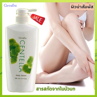 ของแท้ถูก ดี📌Giffarineโลชั่นทาถนอมผิวเซนเทลลาเพื่อผิวนุ่มเนียนใส/จำนวน1ขวด/รหัส10707/ปริมาณสุทธิ500มล.🐟Tฮhe