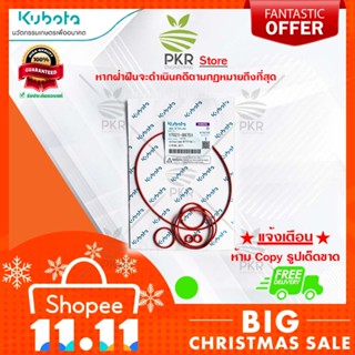 แหวนยางชุด RT77-90 &gt; 1T021-99751