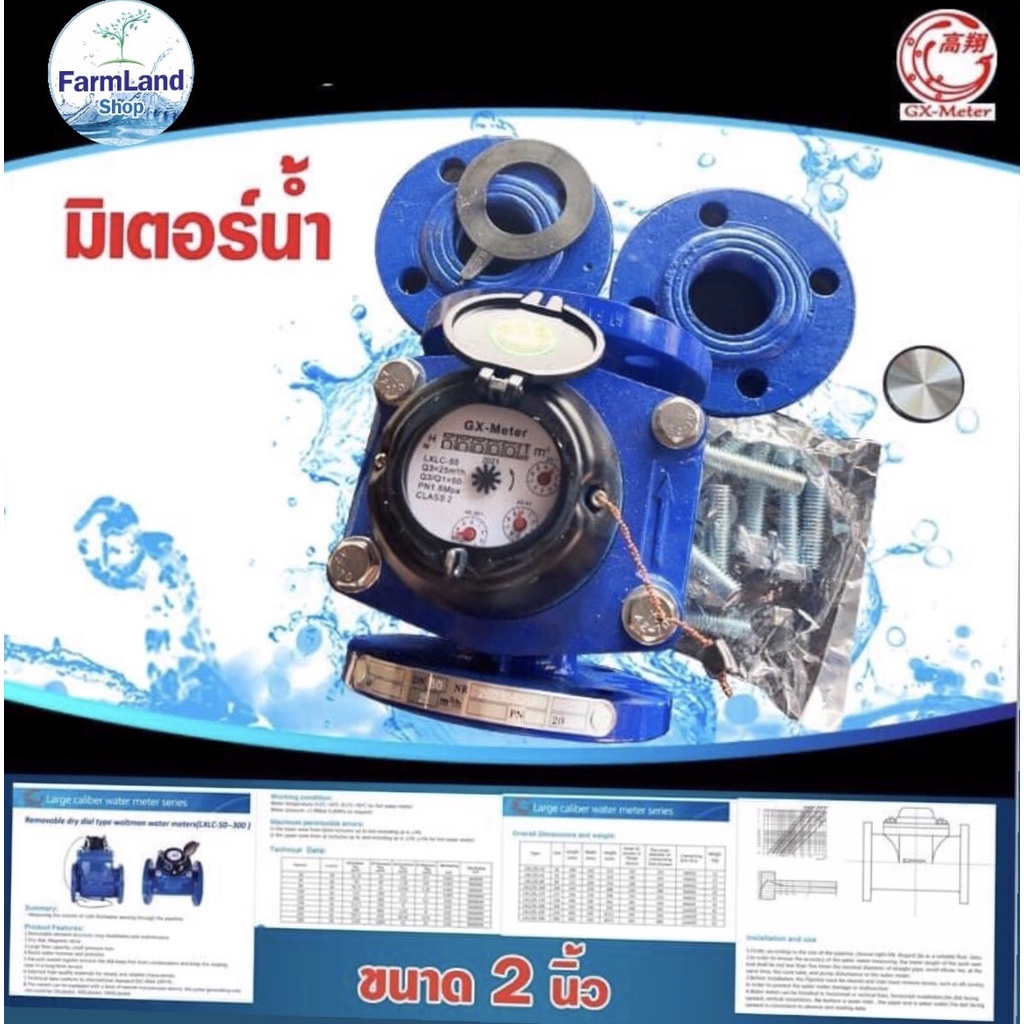มิเตอร์น้ำ ขนาด 2 นิ้ว มาตรวัดน้ำ ยี่ห้อGX-Meter ทนแรงดันน้ำ10บาร์