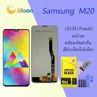 For Samsung M20 อะไหล่หน้าจอพร้อมทัสกรีน หน้าจอ LCD Display Touch Screen