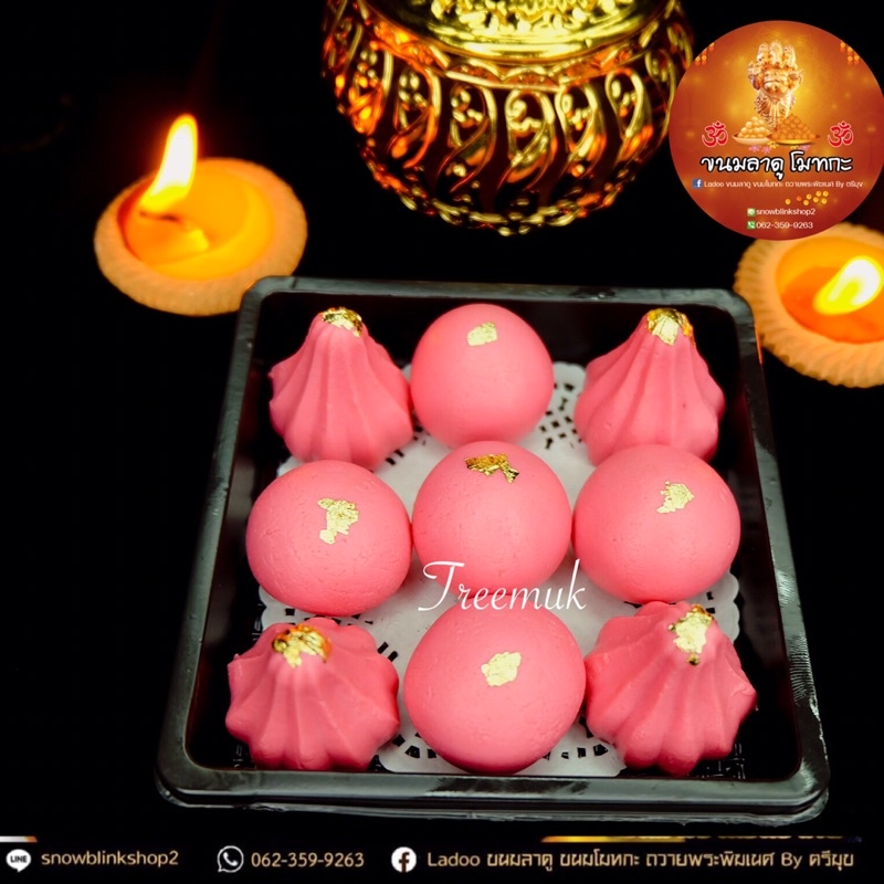 โปรโมชั่น ขนมลาดู โมทกะ เซ็ตคละ มีสีแดง และสีชมพู ขนาด 20 กรัม