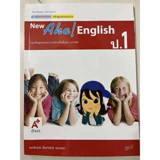 แม่บทมาตรฐานฯ New Aha! English ป.1 อจท