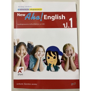 แม่บทมาตรฐานฯ New Aha! English ป.1 อจท