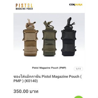 ซองใส่แม็กกาซีน Pistol Magazine Pouch (PMP) (K0140)