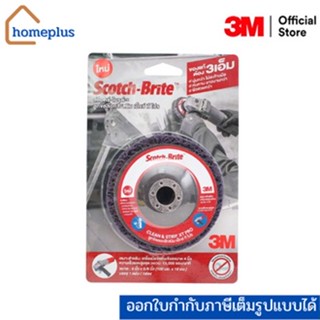 3M สก๊อตช์-ไบรต์ ลูกขัดลอกสี/สนิม เอ็กซ์ ที โปร (ขนาด 4"X5/8")