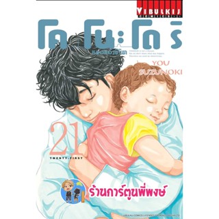 หมอสองชีวิต โคโนะโดริ เล่ม 21 หนังสือ การ์ตูน มังงะ หมอ หมอสองชีวิต โคโนะโดริ vb 16/11/65