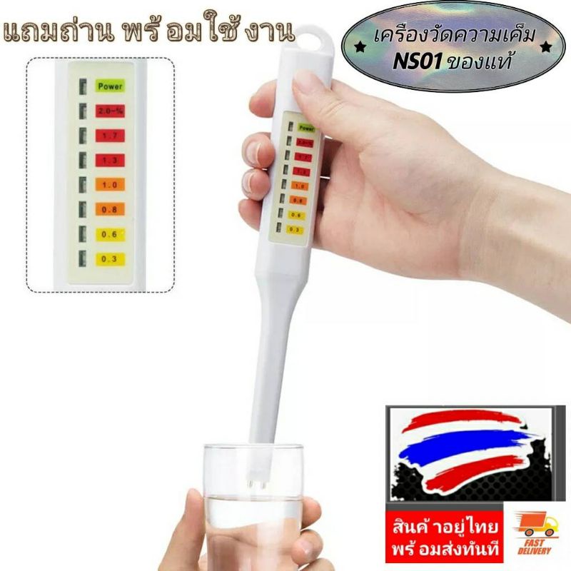 เครื่องวัดความเค็ม รุ่น NS01(ของแท้ แถมถ่านพร้อมใช้งาน) ปากกาวัดความเค็มแถบสีในอาหาร สำหรับคุมปริมาณเกลือในอาหาร น้ำ ซุป