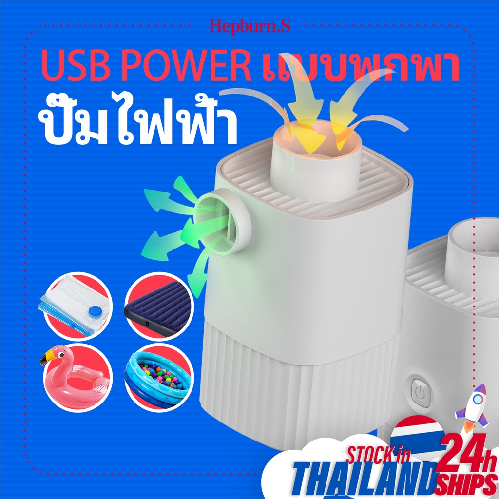 Portable Electric Pump for Compression Vacuum Bag ปั๊มไฟฟ้า ปั๊มไฟฟ้าเป่าลม เติมลมและปล่อยลมได้