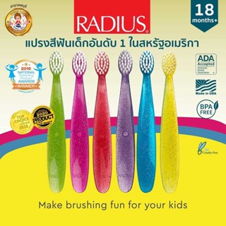 RADIUS Totz แปรงสีฟันเด็ก ขนนุ่มมาก หัวแปรงใหญ่มาก อันดับ 1 ในอเมริกา Kid Toothbrush 18M+