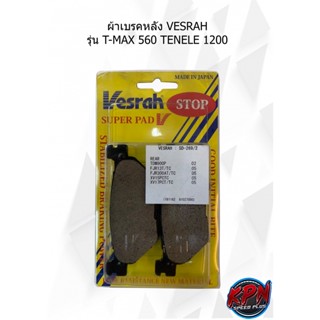 ผ้าเบรคหลัง VESRAH รุ่น T-MAX 560 TENELE 1200