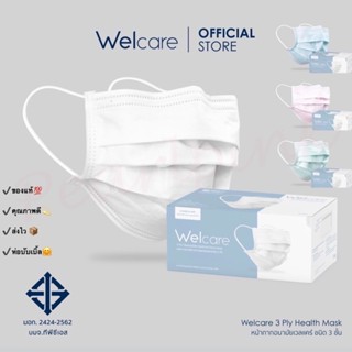 ของแท้💯 พร้อมส่ง!! [ขนาดผู้ใหญ่] Welcare Mask หน้ากากอนามัยทางการแพทย์ ชนิด3ชั้น กล่องบรรจุ 50 ชิ้น (เลือกสีได้)