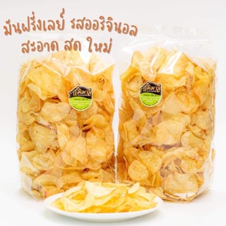 มันฝรั่งเลย์ รสออริจินอล ขนาด500กรัม