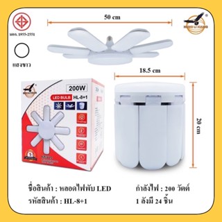 👍🙏🏻❤️หลอดไฟ HL 4+1,5+1,6+1,8+1 หลอดพับ LED หลอดแฉก LED คุณภาพดี👍❤️🙏🏻