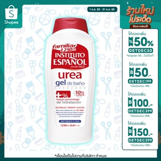 Instituto Espanol Shower Gel 1250 ml. เจลอาบน้ำนำเข้าจากสเปน