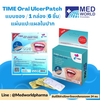 TIME Oral Ulcer Patch 1 กล่อง (6 ชิ้น) แผ่นแปะแผลในปาก