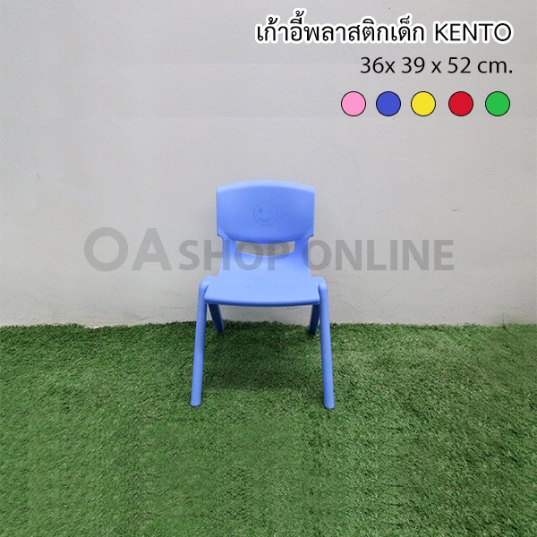 ✨ส่งด่วน | ถูก | ของแท้✨เก้าอี้พลาสติกเด็ก KENTO สำหรับเด็ก - รูปที่ 3