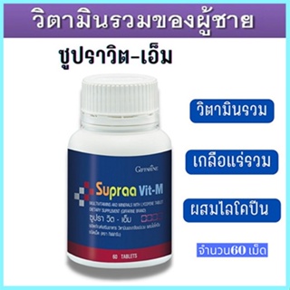 Saleของแท้🌺สำหรับท่านชาย💡บำรุงร่างกาย วิตามินกิฟฟารีนเกลือแร่รวม เสริมสมรรถภาพ/รหัส40514/1กระปุก(60เม็ด)📌dErn