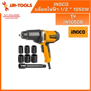 จ.เจริญรุ่งเรือง INGCO IW10508 บล็อคไฟฟ้า 1/2 " 1050W