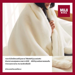 💯[แท้จากช็อป] MUJI ผ้าห่มวอร์มไฟเบอร์ แบบบาง/แบบหนา WARM FIBER THIN BLANKETS **ส่งไวมาก🚀