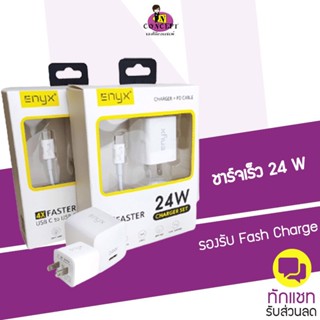 ENYX 24W Charger set 4X Faster หัวชาร์จพร้อมสายชาร์จ Power Delivery 3.0 รองรับการชาร์จเร็ว