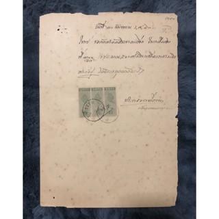 แสตมป์เก่าไทยมีติดแสตมป์จริงในเอกสารเก่า อายุ 100 ปี ติดแสตมป์ ประทับตรา กระดาษเก่างานเก่าหายาก