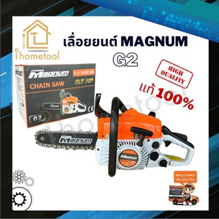 (รุ่นใหม่) เลื่อยยนต์ Magnum G2 ของแท้100% บาร์ 11.5" เลื่อย 3800 เลื่อยตัดไม้ เลื่อยยนต์ตัดไม้ เลื่อยแม็คนั่ม 3800