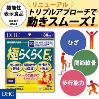 New!!DHC Super Raku Raku EX (30Days) สูตรใหม่!!บำรุงกระดูกสูตรเข้มข้น