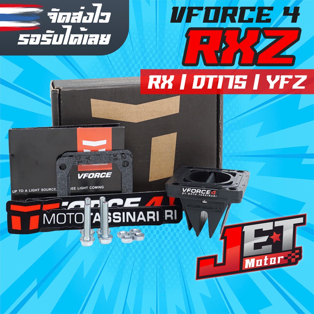 JET Motor หรีดRXZ หรีดวีฟอส4 Vforce4 ตรงรุ่น ยามาฮ่า(Yamaha) RXZ,RX ...
