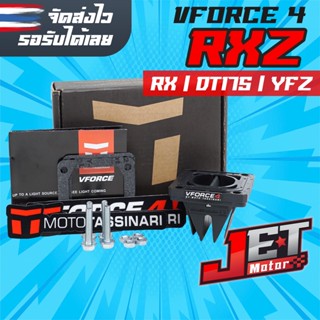 หลีดวีฟอส 3 หรีด RXZ หรีดวีฟอส4 หรีดวีฟอส 3 Vforce4 ตรงรุ่น ยามาฮ่า(Yamaha) RXZ,RX,DT175,YFZ