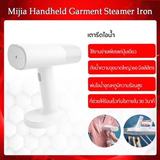 Xiaomi Mi Mijia Handheld Ironing Machine Steam iron เตารีดไอน้ำ เตารีดไอน้ำพกพา เตารีดผ้า เตารีด