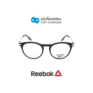 REEBOK แว่นสายตาทรงหยดน้ำ RBV8528AF-BLK size 49 By ท็อปเจริญ