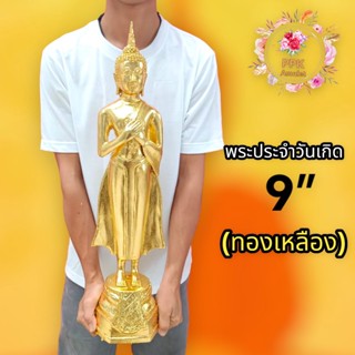 พระบูชา พระตั้งบูชา พระเนื้อทองเหลือง พระประจำวันเกิด พระประจำวันศุกร์ เนื้อทองเหลืองปิดทองคำ ขนาดหน้าตัก9นิ้ว ของเเท้ ผ