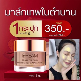 🔆Dream มาส์กทองคำ กระปุกเดียวจบทุกปัญหา สิว ฝ้า หน้าหมองคล้ำ พอกหนาๆ (จะเห็นผลไว) คืนเดียวรู้เรื่อง