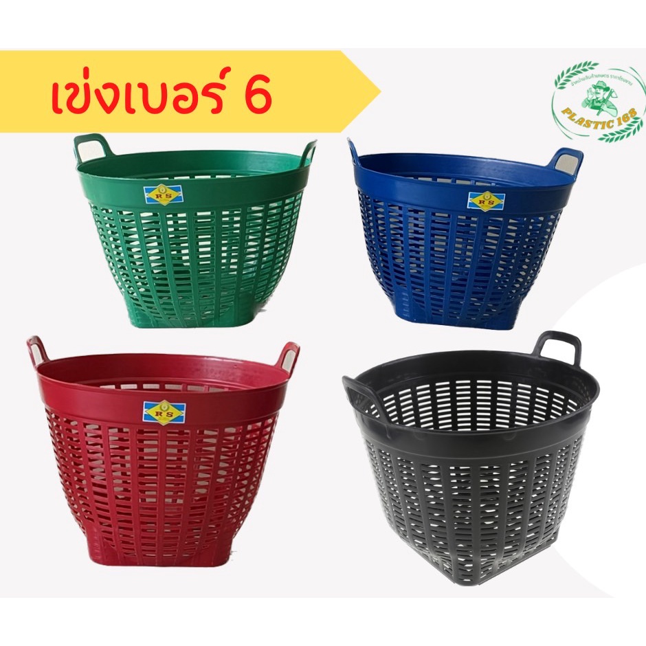 เข่งพลาสติก เบอร์ 6 มัด (3ใบ)เข่งปลูกต้นไม้ ตะกร้าปลูกต้นไม้ เข่งใส่ผลไม้