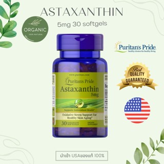[นำเข้าUSA] Puritan Astaxanthin 10mg 30 softgels พิวริเทน แอสตาซาติน ดีกว่า วิตามิน C 6,000 เท่า บำรุงผิว ต่อต้านริ้วรอย