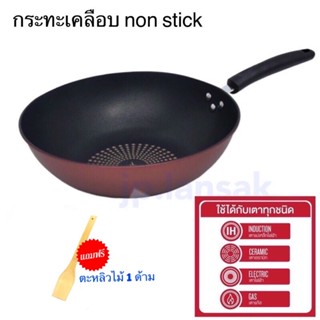 กระทะเคลือบ non stick ขนาด 32 cm แถมฟรี ตะหลิวใช้ได้กับเตาทุกชนิด