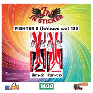 สติกเกอร์ FIGHTER ไฟท์เตอร์ 135